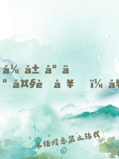 开局废了大舅哥，女方仍跪求联姻